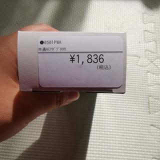 au純正充電器の画像