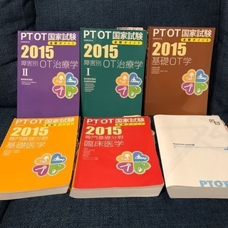 PT/OT国家試験 必修ポイント2015&QB2015