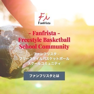 【限定5名!2時間¥2000】4/20池袋フリースタイルバスケ体験会！