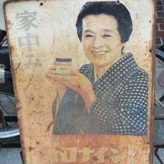 ◆お値下げしました◆ホーロー看板 琺瑯 L字　両面　大塚製薬 外...