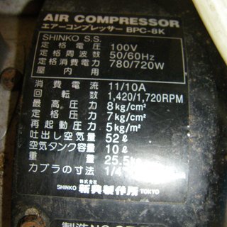 100Vコンプレッサー　SHINKO BPC-8K　＋　1/2エアインパクトレンチセットの画像