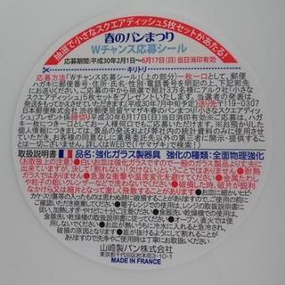 ヤマザキパン祭りのお皿４枚セット