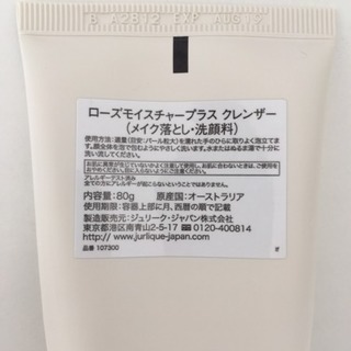ジュリーク 洗顔料