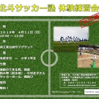  NSC北斗サッカー体験会のお知らせ。の画像