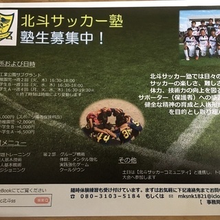  NSC北斗サッカー体験会のお知らせ。 - 岸和田市