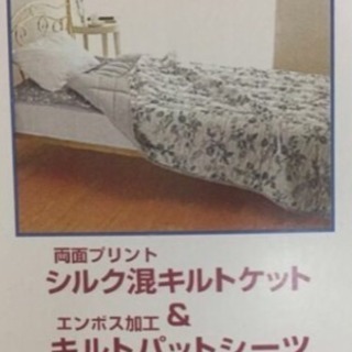 ROYAL CLASSIC 両面プリントシルク混キルトケット&エンボス加工キルトパットシーツの画像