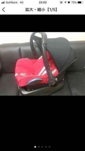 マキシコシのチャイルドシート