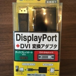 【SANWA】ディスプレイ変換アダプタ