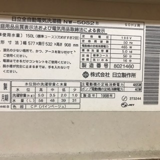 洗濯機 HITACHI 98年製の画像