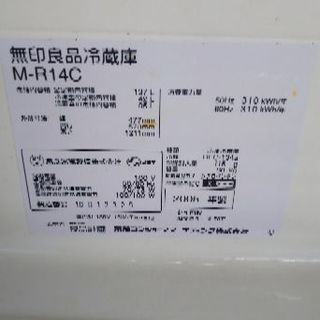 無印良品  冷蔵庫   2005年製   M-R14Cの画像