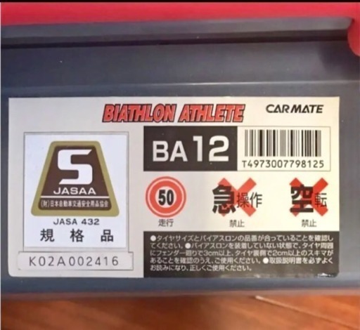 BA12 タイヤ チェーン「新品未使用」  限定 1個