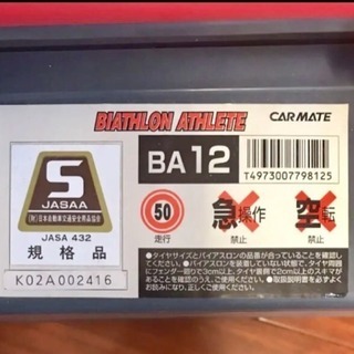 BA12 タイヤ チェーン「新品未使用」  限定 1個の画像