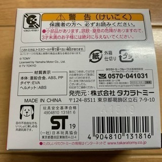 トミカ 出川哲朗 充電させてもらえませんか？ ヤマハ E-vino 【新品】の画像
