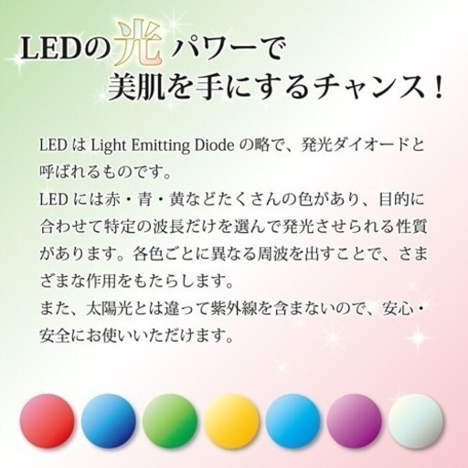 【新品未使用】大人気！７色LED 美容 マスク 動作確認済み