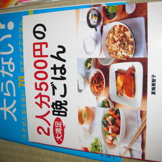 料理の本です。の画像