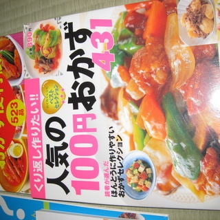 料理の本です。の画像