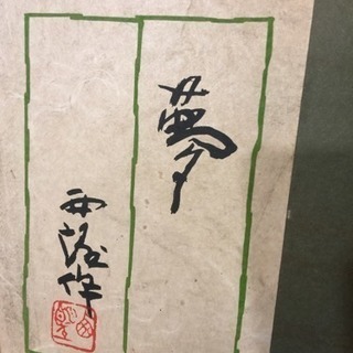 [エイブイ]北村西望、ブロンズ、レリーフの画像