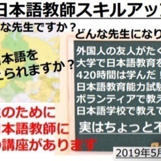 InColleX なりたい日本語教師になるための講座【実用！日本...