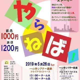 劇団えっぐ　旗揚げ公演