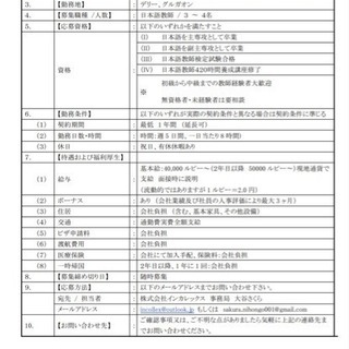 InColleX 【技能実習生向けの日本語教師募集inインド 】の画像
