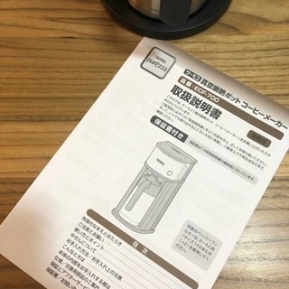 サーモス保温ポット付コーヒーメーカー【引き取りに来れる方限定】の画像