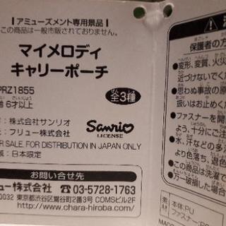 マイメロディ⭐キャリーポーチ👝の画像