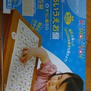 公文 磁石あいうえお盤