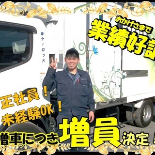 【期間限定求人】完全週休2日制 4tトラックドライバー 食品ルー...