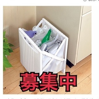 まだ募集してます。リモコン スタンド ゴミ袋仕分けスタンド