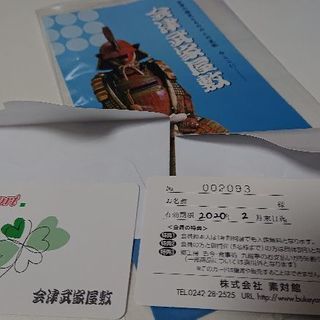 会津若松武家屋敷の年間パスポートペアチケットの画像