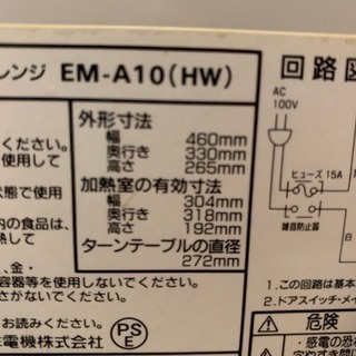 SANYO 電子レンジ EM-A10(WH) 2001年製の画像