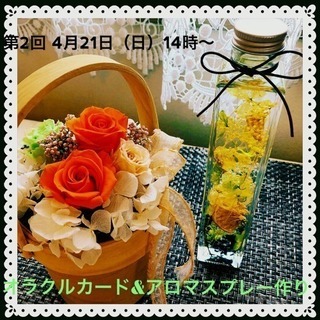 締め切り間近💗💗【in 長久手 4月21日開催】⭐️母の日ギフト...