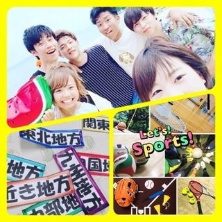 🌈🍁〇〇パーティーもスポーツも旅行もしてます✌️  【25歳以下...