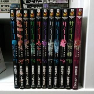 多重人格探偵サイコ1-11巻