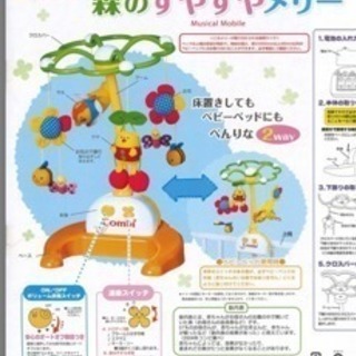 コンビ 森のすやすやメリーの画像