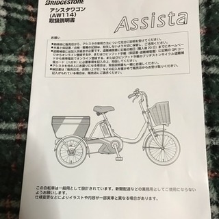 BRIDGESTONE アシスタワゴン AW114の画像
