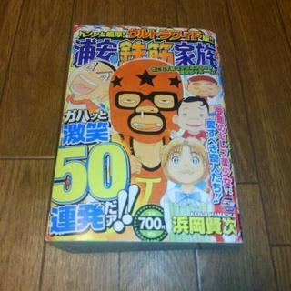 ﾏﾝｶﾞ【浦安鉄筋家族ｽﾍﾟｼｬﾙﾜｲﾄﾞ版】