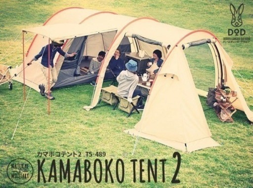 値引【新品・未開封】カマボコテント2ベージュ DOD（最新版）