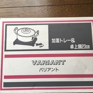 加温トレー&蓋付き卓上鍋