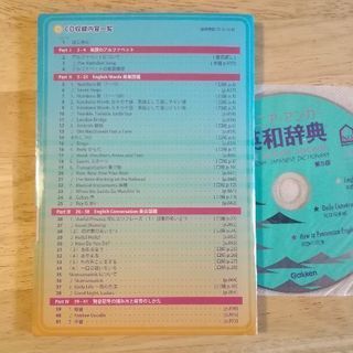英和辞典付録CD&英単語カードの画像
