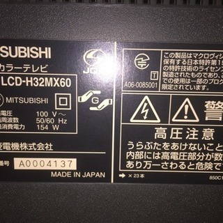 三菱32型液晶テレビ 本体LCD-H32MX60 八王子の画像