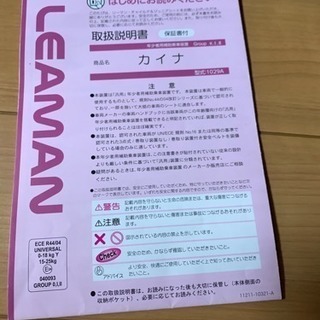 チャイルドシート カイナ の画像