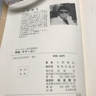 神秘 カラー占いの画像