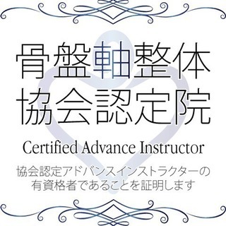 骨盤軸整体体験会