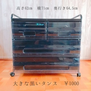 大きな黒いタンス