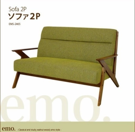 emo ソファ