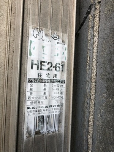 値下げ！中古ハシゴ