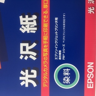 エプソン光沢紙　A3サイズ（10枚入り）【販売終了商品】　未開封...