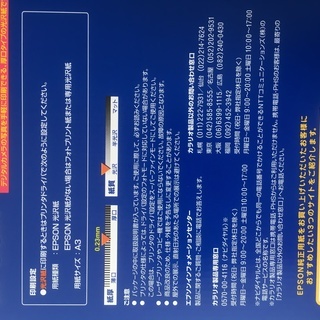 エプソン光沢紙　A3サイズ（10枚入り）【販売終了商品】　未開封8冊+開封1冊の画像