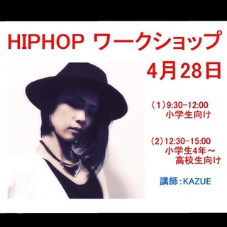 ヒップホップ  ワークショップ 2019.4.28